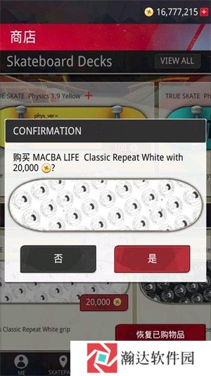 真实滑板