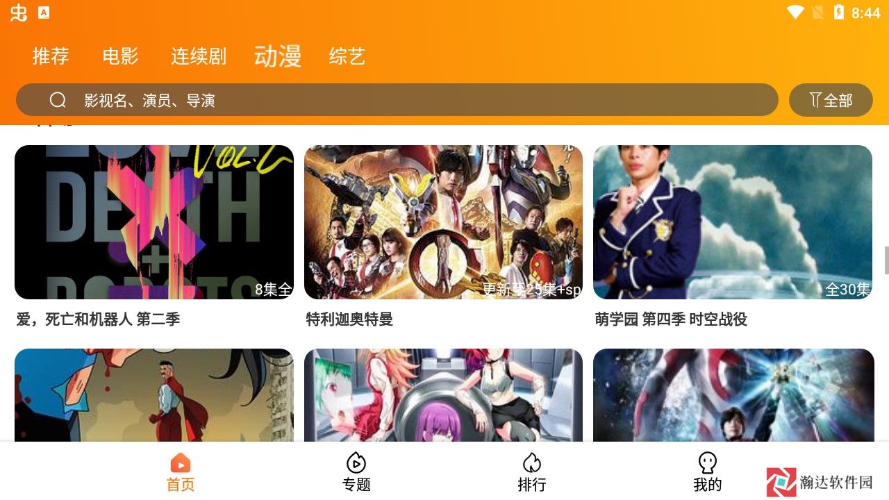 飓风影院TV版