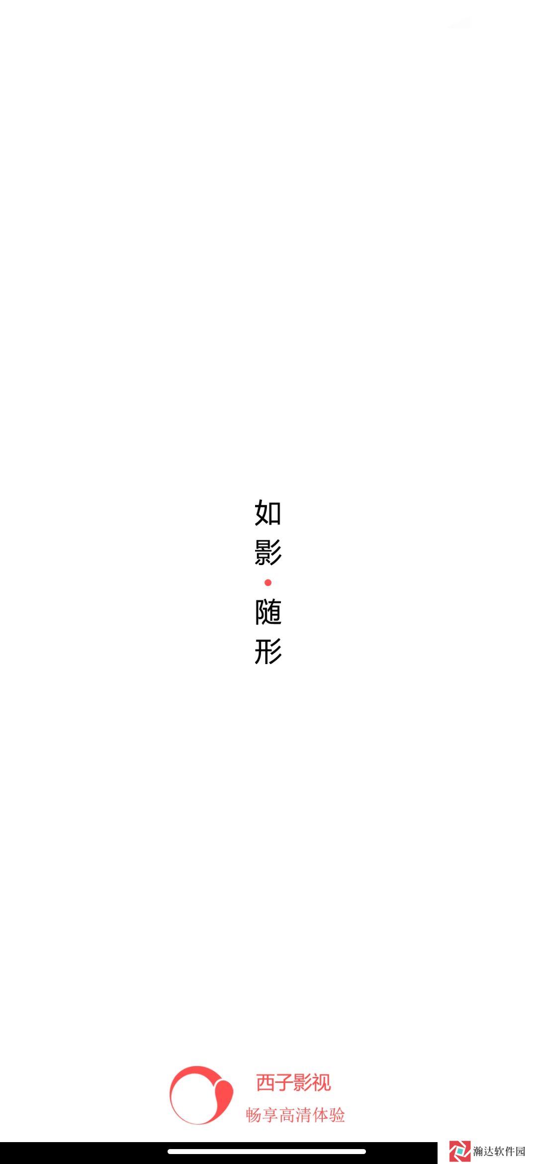 西子影视最新版6.0.4