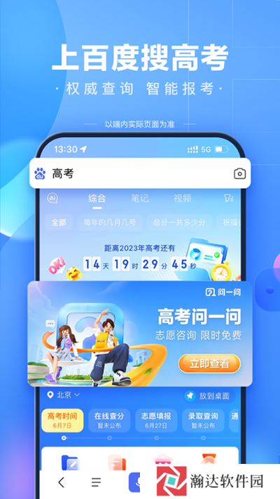 百度一下你就知道移动版