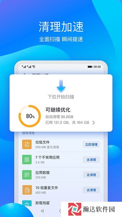 华为手机管家