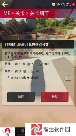 真实滑板
