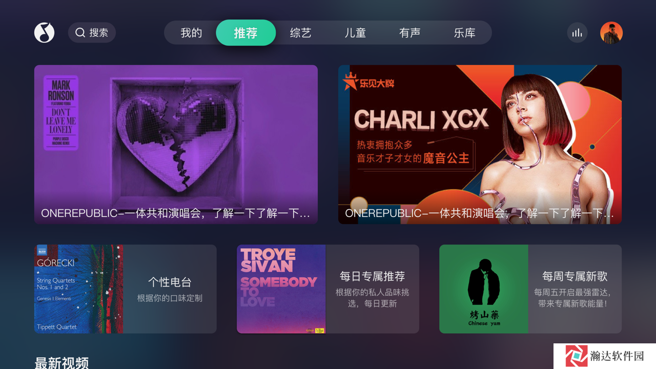 QQ音乐电视版