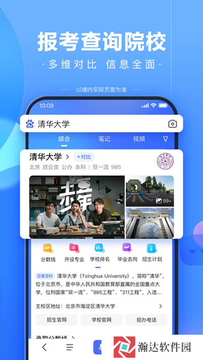 百度一下你就知道移动版