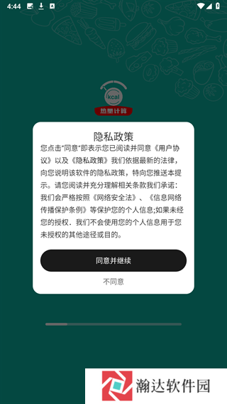 热量计算器手机版