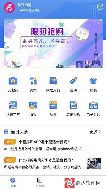 掌沃商盟