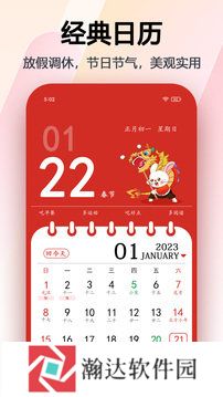 正版手机日历