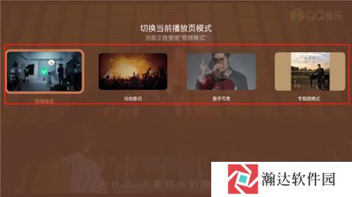 QQ音乐电视版教程
