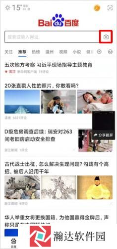 百度一下扫一扫使用