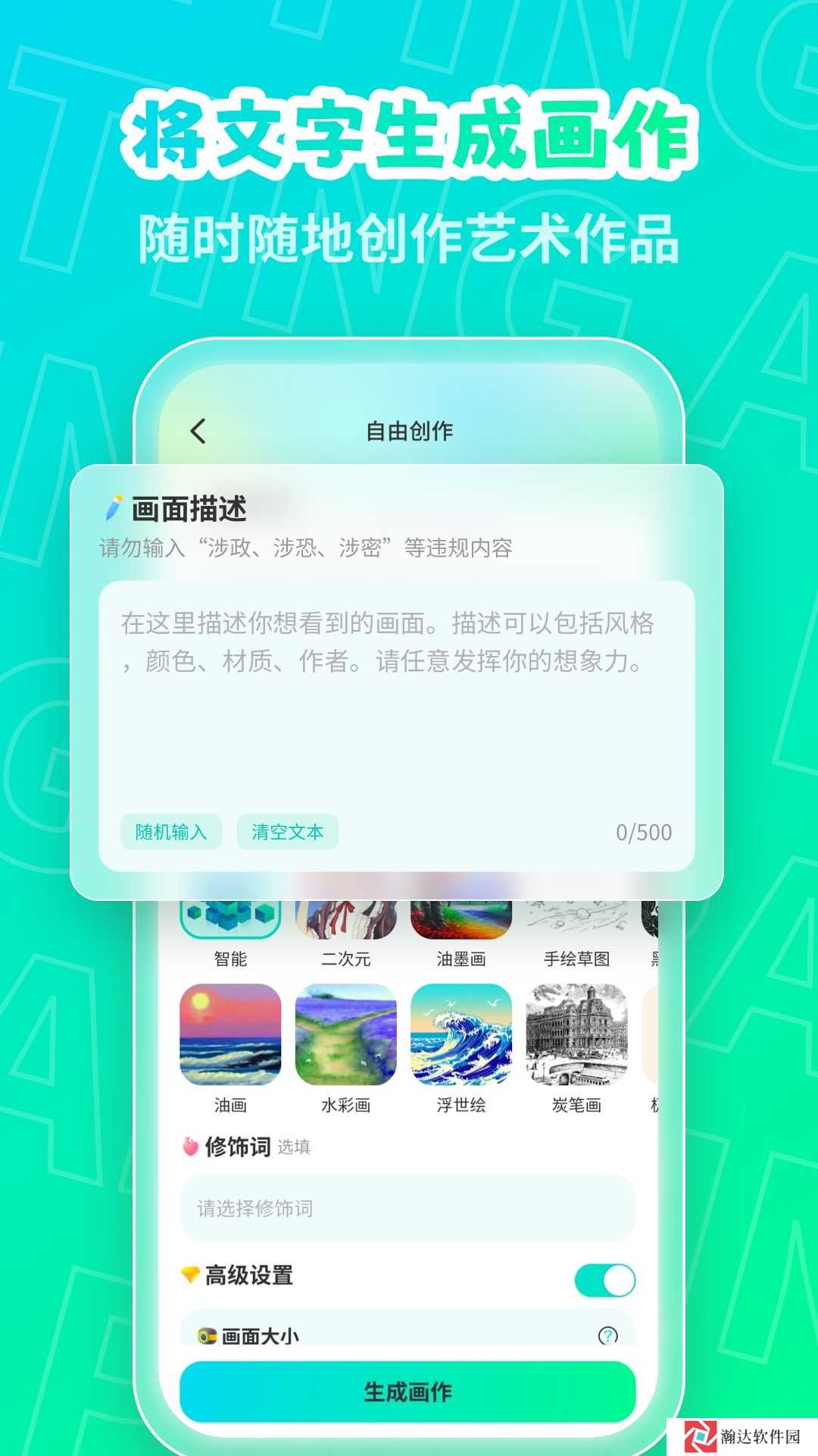 ai绘画免费版app