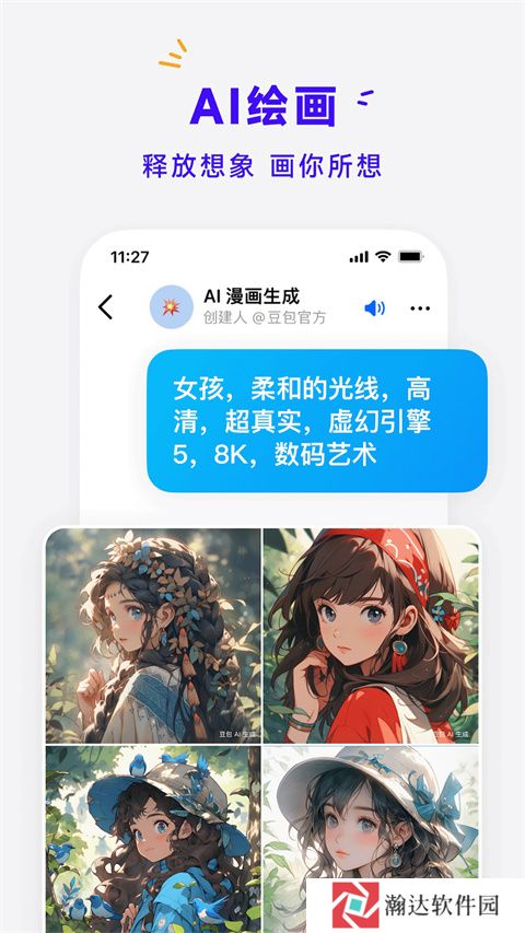 豆包AI