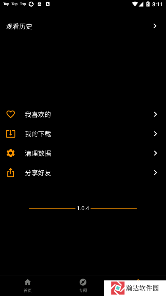 心爱影视最新版
