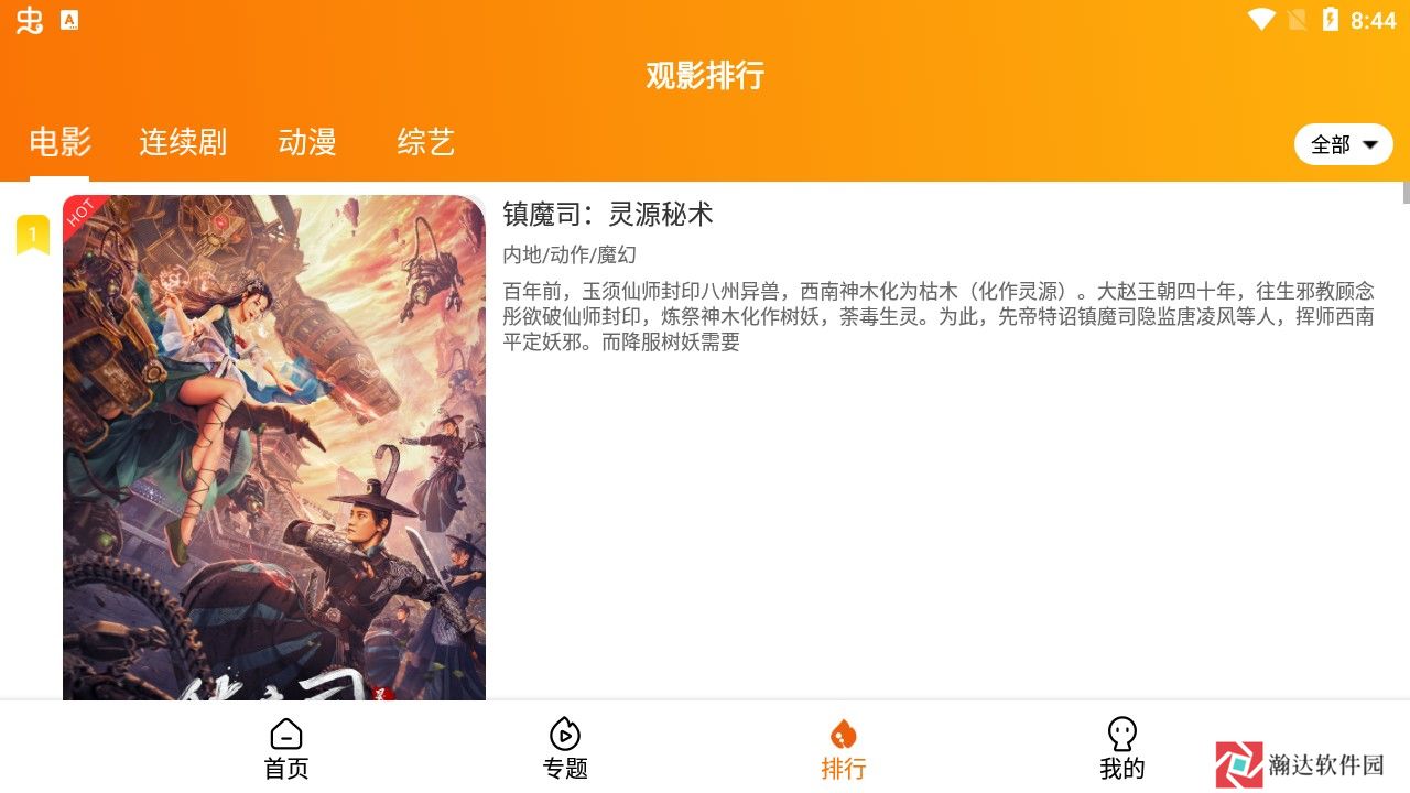 飓风影院TV版