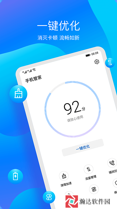 华为手机管家