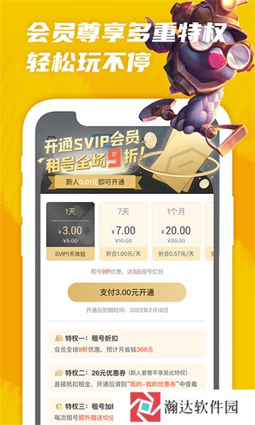 王者租号平台