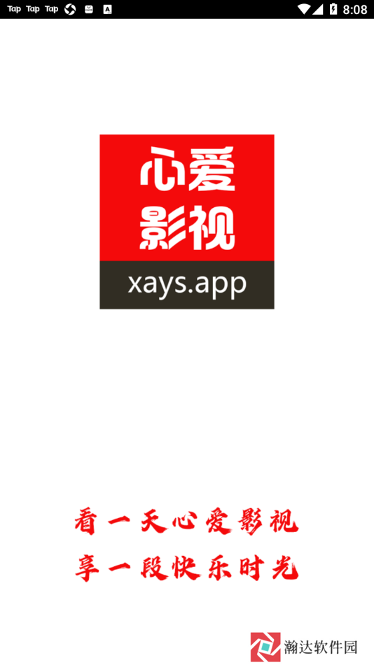 心爱影视最新版