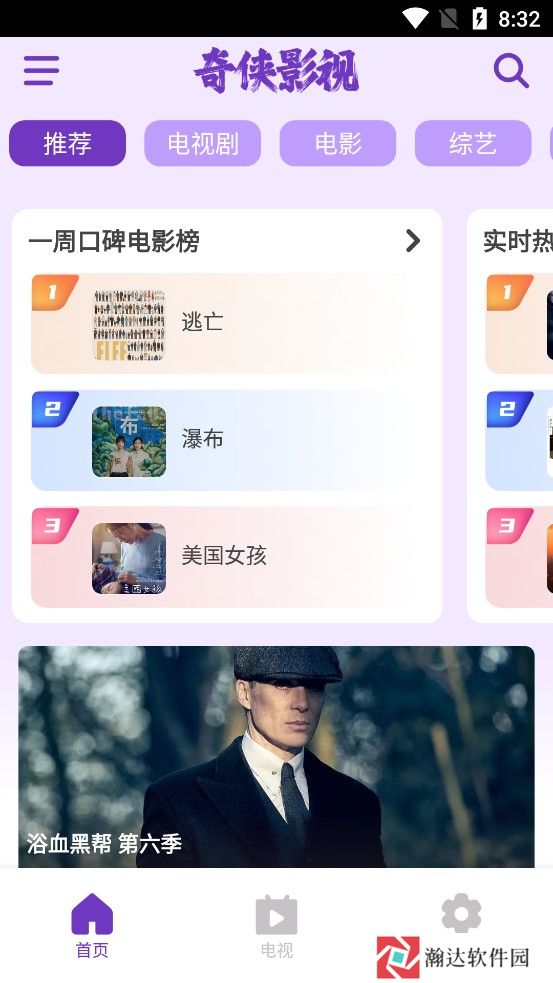 奇侠影视投屏版