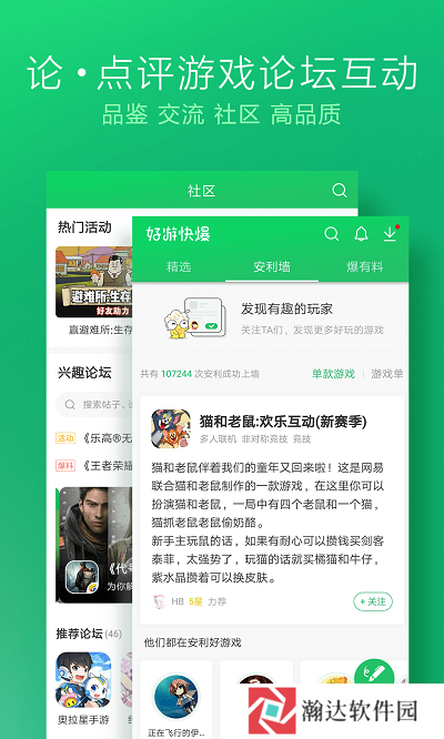 好游快游爆