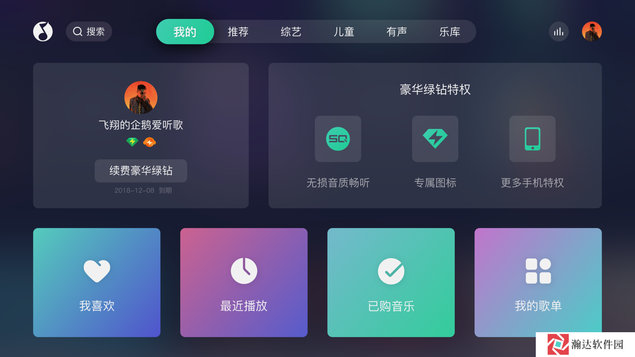 QQ音乐电视版