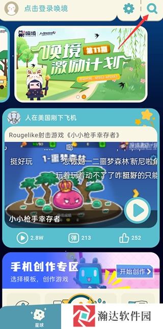 唤境app下载