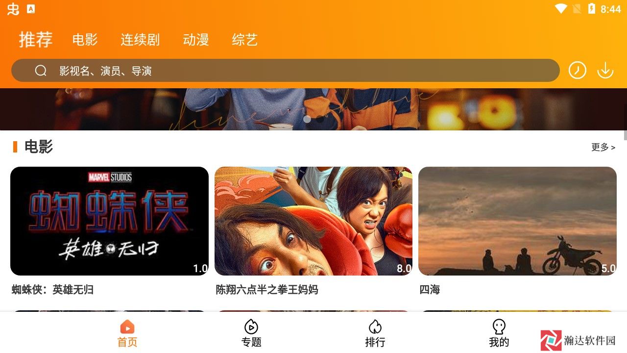 飓风影院TV版
