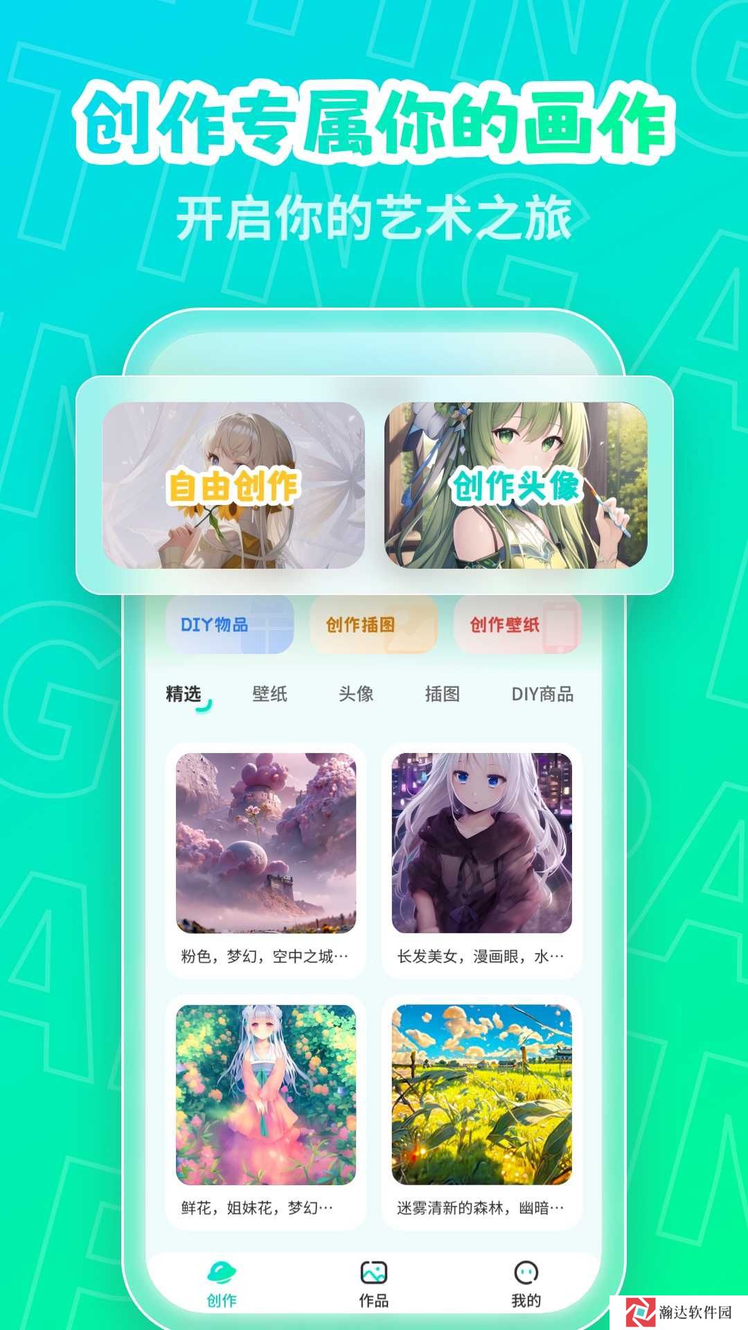 ai绘画免费版app
