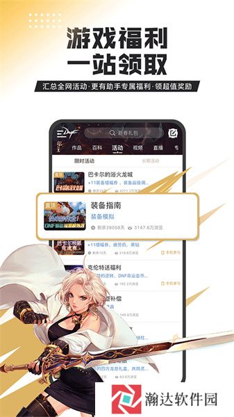 dnf助手安装包