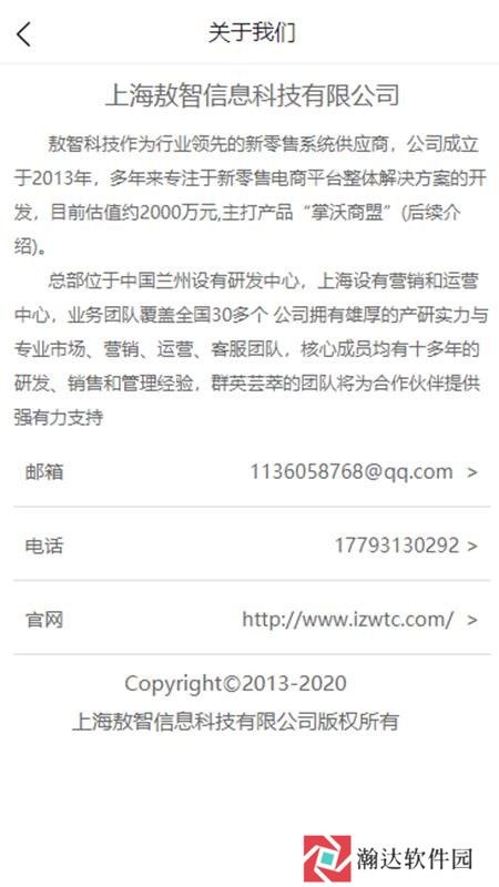 掌沃商盟