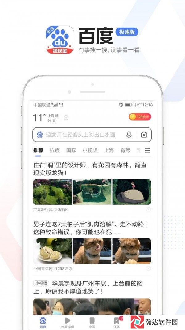 百度精简版