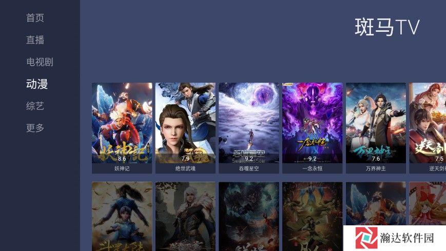 斑马TV