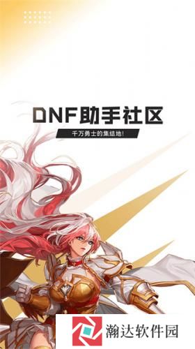 dnf助手安装包