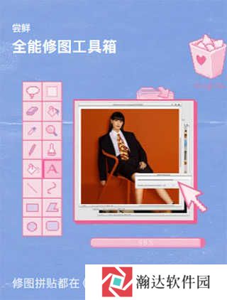 醒图app免费版