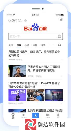 百度一下你就知道移动版