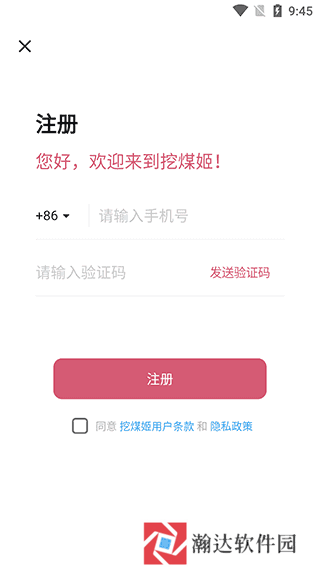 挖煤姬app
