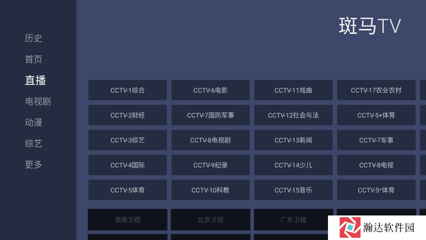 斑马TV