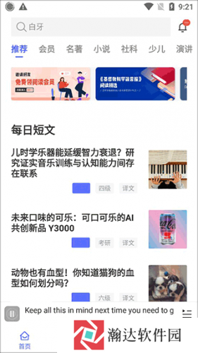 每日英语阅读