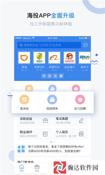 海投网