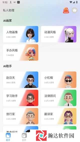 全能ai智能助手app