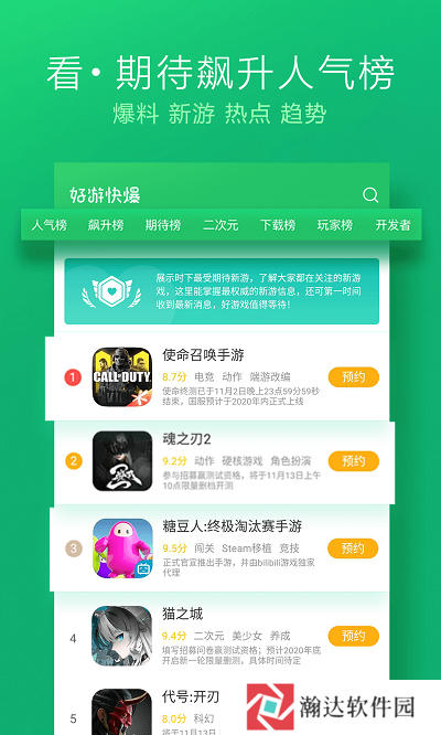 好游快游爆