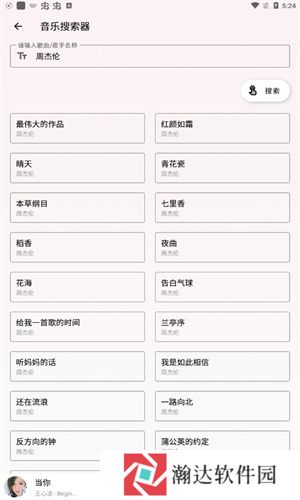 潮音乐