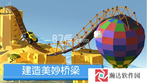 建桥专家游戏下载