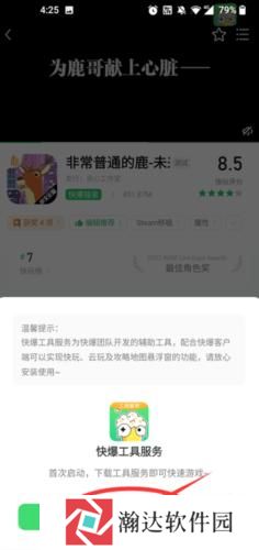 好游快游爆
