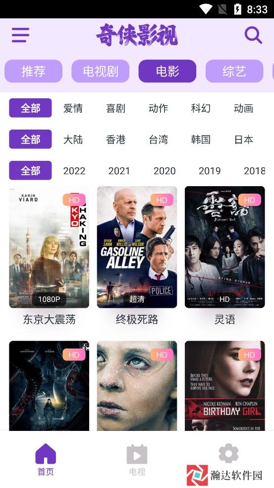 奇侠影视最新版