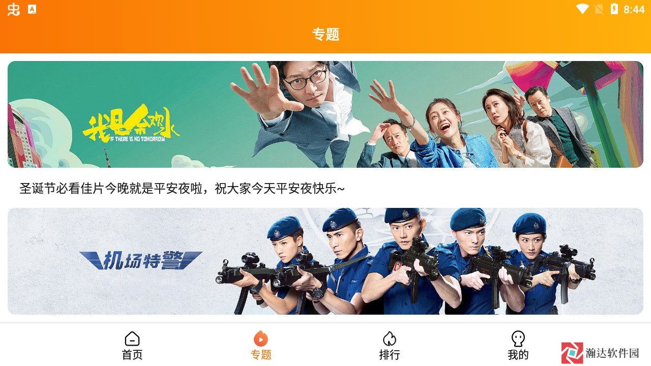 飓风影院TV版