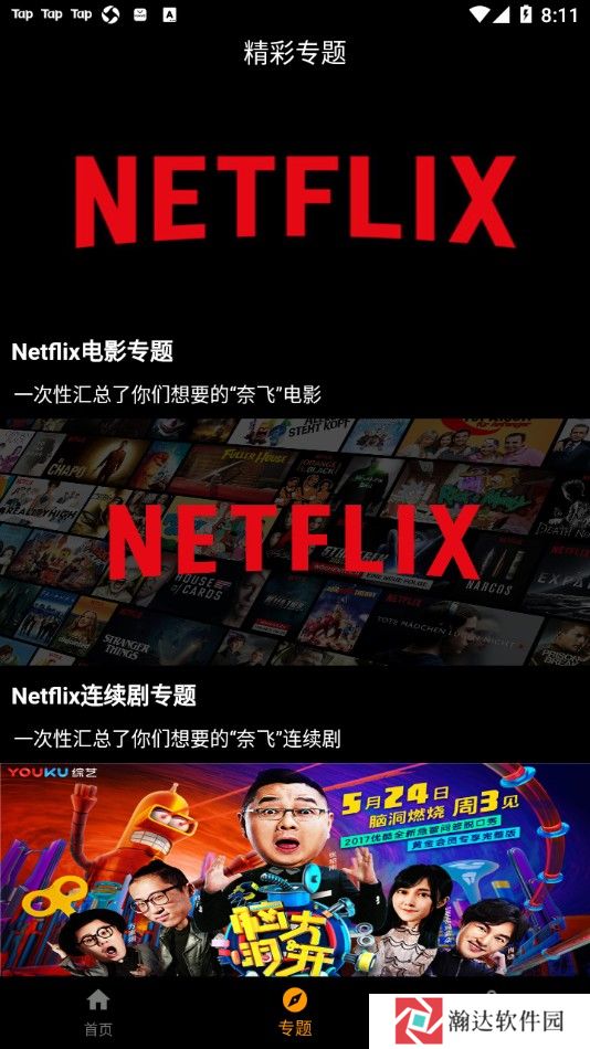 心爱影视最新版