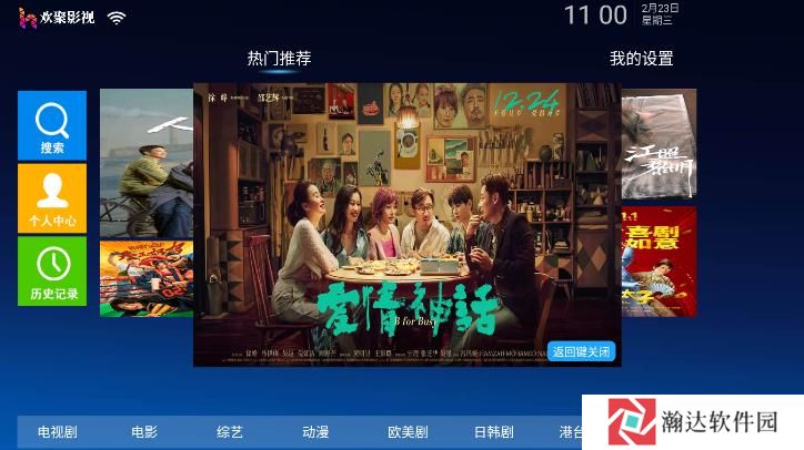 欢聚影院TV最新版