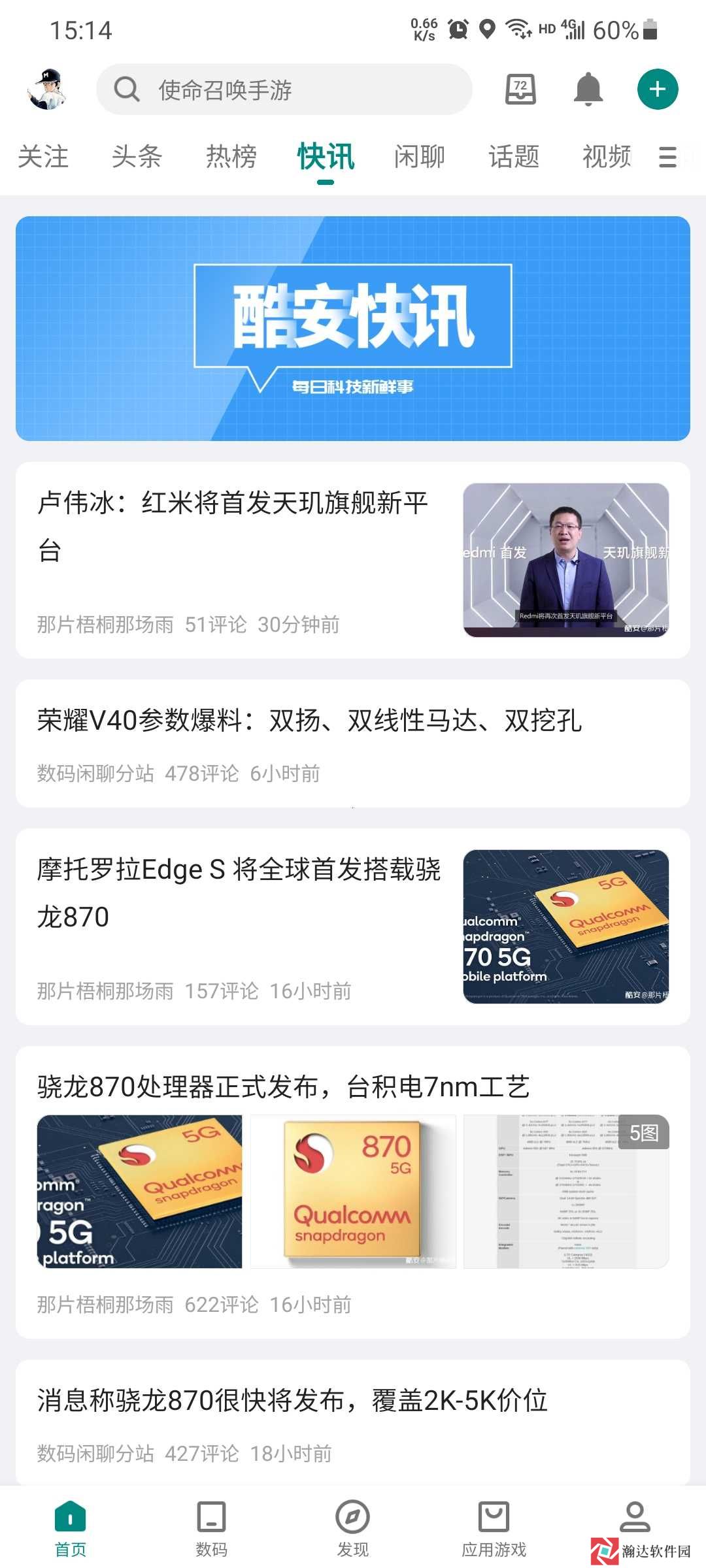 酷安app