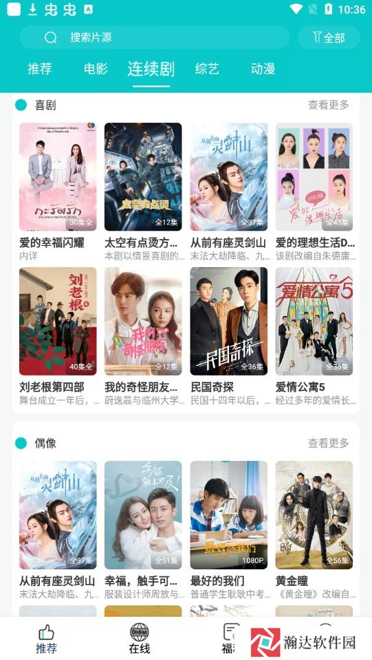 快乐追剧去广告版