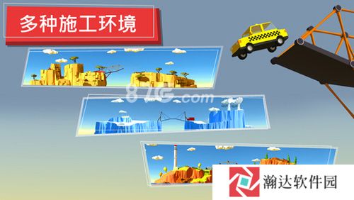 建桥专家游戏下载