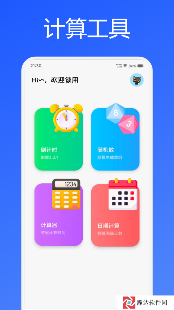 mumu模拟器手机版